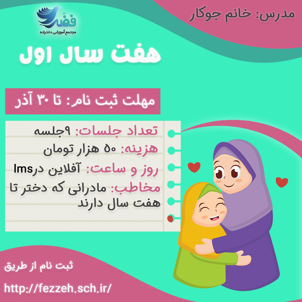 هفت سال اول